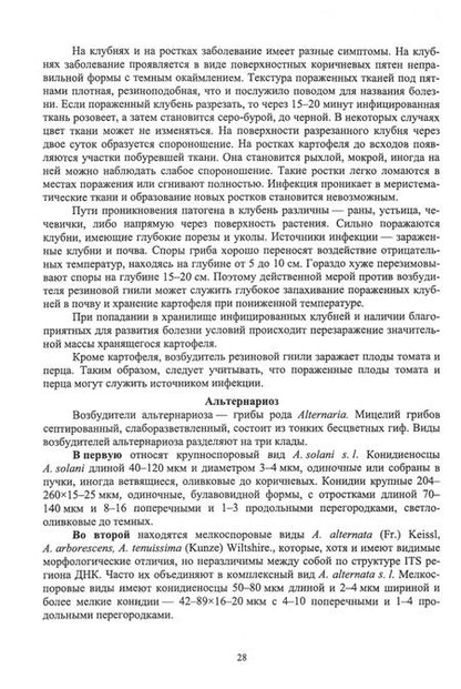 Фотография книги "Зейрук, Гаспарян, Белов: Болезни, вредители и сорные растения картофеля. Методы диагностики и учета.Учебное пособие для вузов"