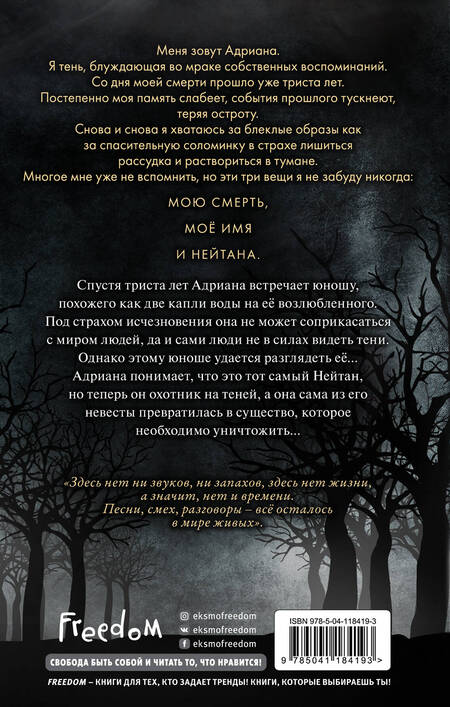 Фотография книги "Зек: Адриана в мире теней"