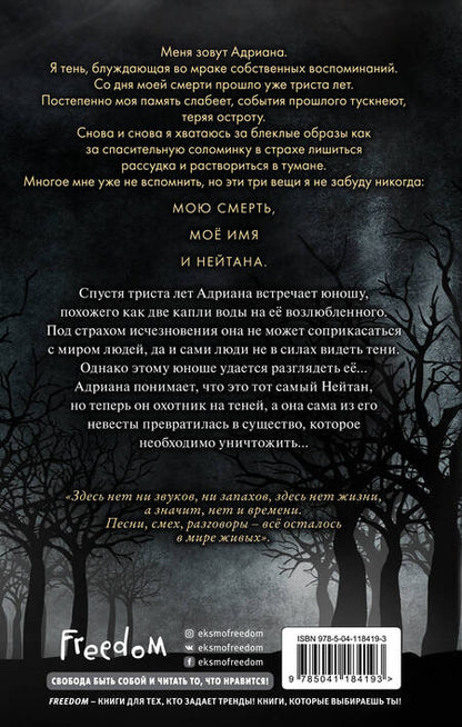 Фотография книги "Зек: Адриана в мире теней"