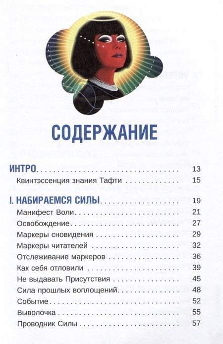 Фотография книги "Зеланд: Тафти жрица 2. Управление событиями"