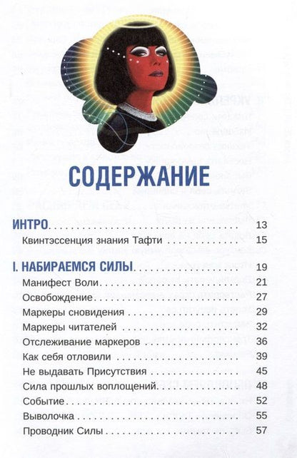 Фотография книги "Зеланд: Тафти жрица 2. Управление событиями"