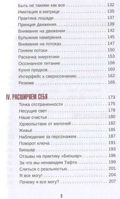 Фотография книги "Зеланд: Тафти жрица 2. Управление событиями"
