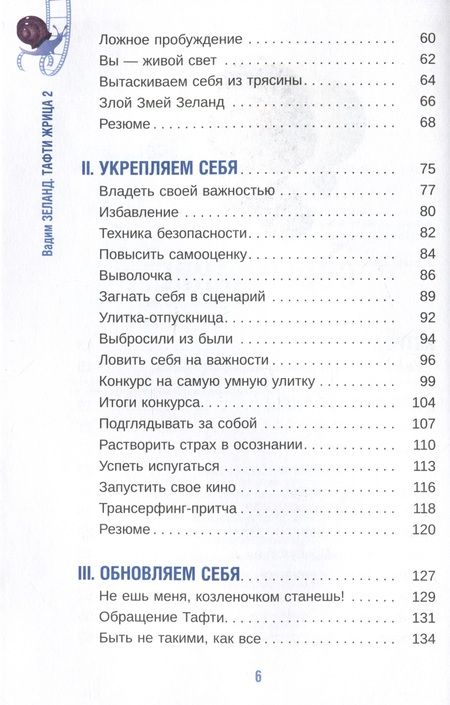 Фотография книги "Зеланд: Тафти жрица 2. Управление событиями"