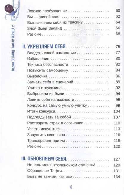 Фотография книги "Зеланд: Тафти жрица 2. Управление событиями"