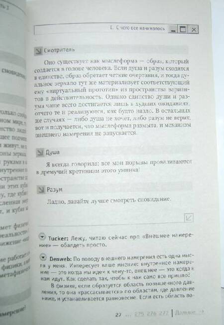 Фотография книги "Зеланд: Трансерфинг реальности. Обратная связь. Часть 1"