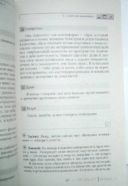 Фотография книги "Зеланд: Трансерфинг реальности. Обратная связь. Часть 1"