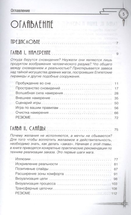 Фотография книги "Зеланд: Трансерфинг реальности. Ступень 2. Шелест утренних звезд"