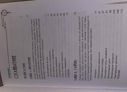 Фотография книги "Зеланд: Трансерфинг реальности. Ступень 2. Шелест утренних звезд"