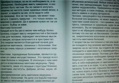 Фотография книги "Зеланд: Трансерфинг реальности. Ступень III. Вперед в прошлое!"