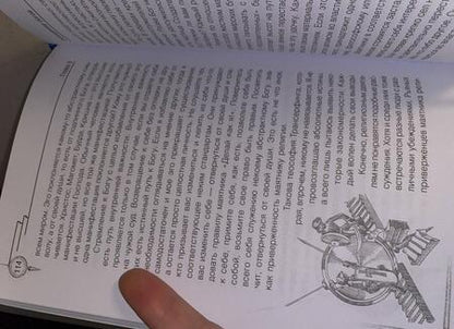 Фотография книги "Зеланд: Трансерфинг реальности. Ступень IV. Управление реальностью"