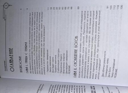 Фотография книги "Зеланд: Трансерфинг реальности. Ступень IV. Управление реальностью"