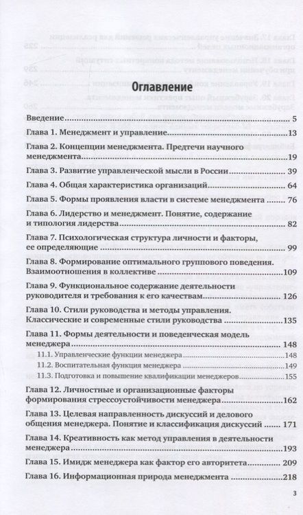 Фотография книги "Зельдович: Менеджмент в медиаиндустрии. Учебник для СПО"