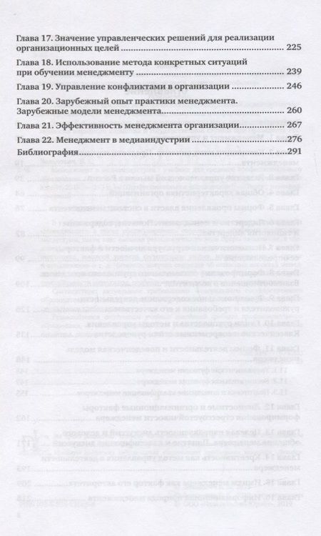 Фотография книги "Зельдович: Менеджмент в медиаиндустрии. Учебник для СПО"