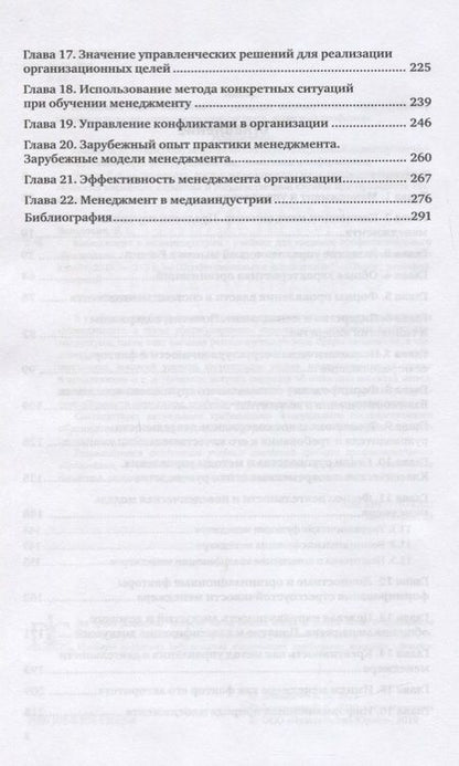 Фотография книги "Зельдович: Менеджмент в медиаиндустрии. Учебник для СПО"