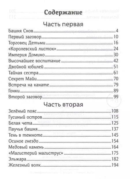 Фотография книги "Зелена Крыж: Принц Домино"