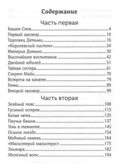 Фотография книги "Зелена Крыж: Принц Домино"