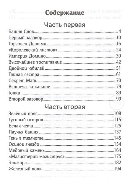 Фотография книги "Зелена Крыж: Принц Домино"