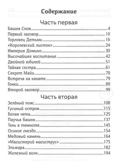 Фотография книги "Зелена Крыж: Принц Домино"