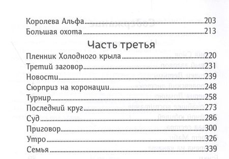 Фотография книги "Зелена Крыж: Принц Домино"