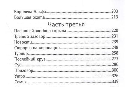 Фотография книги "Зелена Крыж: Принц Домино"