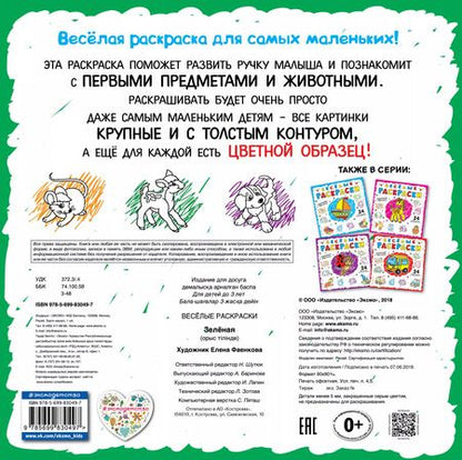 Фотография книги "Зеленая"