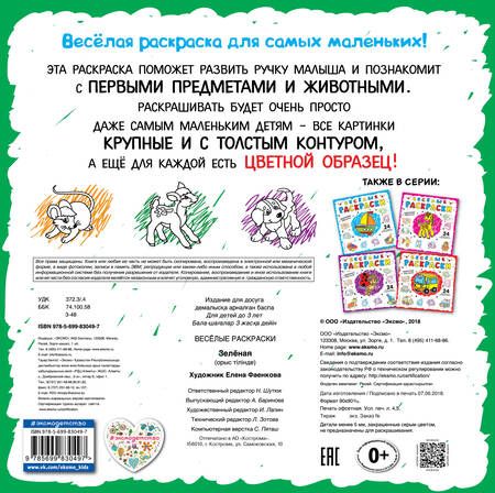 Фотография книги "Зеленая"