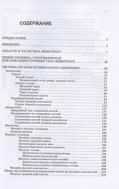 Фотография книги "Зеленевский, Щипакин, Зеленевский: Анатомия животных. Соматические системы. Практикум. Учебное пособие"
