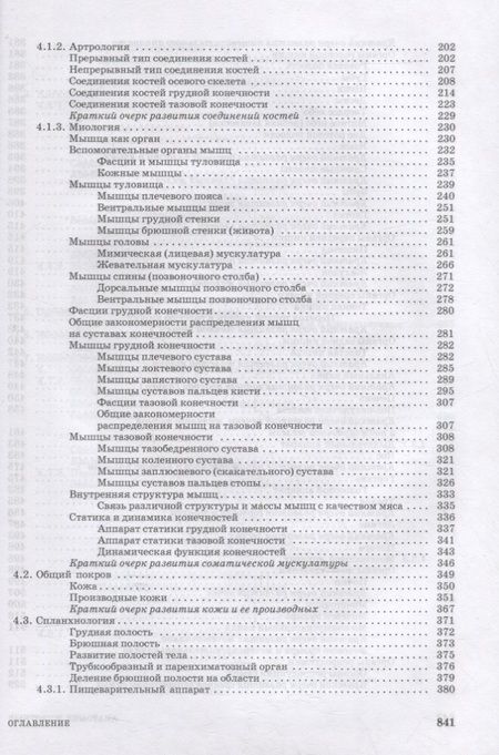 Фотография книги "Зеленевский, Зеленевский: Анатомия животных. Учебное пособие для вузов"