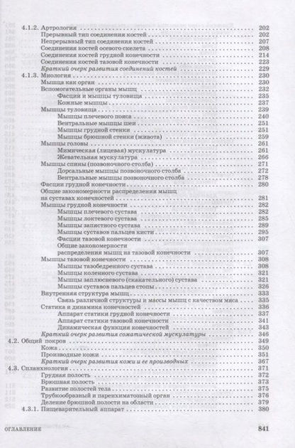 Фотография книги "Зеленевский, Зеленевский: Анатомия животных. Учебное пособие для вузов"