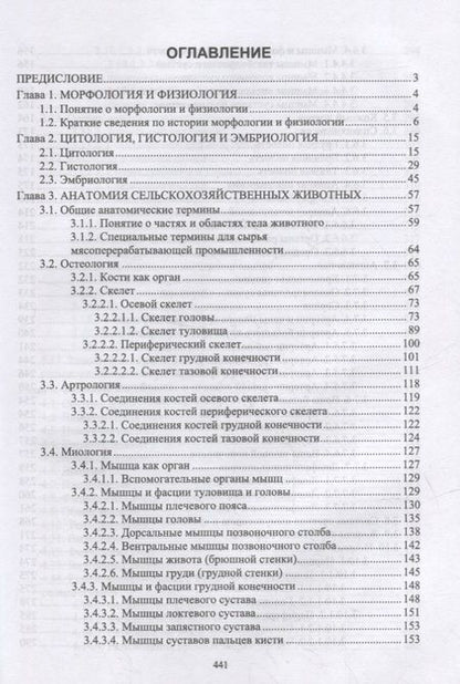 Фотография книги "Зеленевский, Зеленевский, Щипакин: Анатомия и физиология сельскохозяйственных животных. Учебник для СПО"