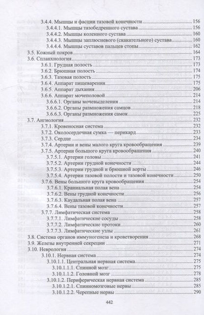 Фотография книги "Зеленевский, Зеленевский, Щипакин: Анатомия и физиология сельскохозяйственных животных. Учебник для СПО"