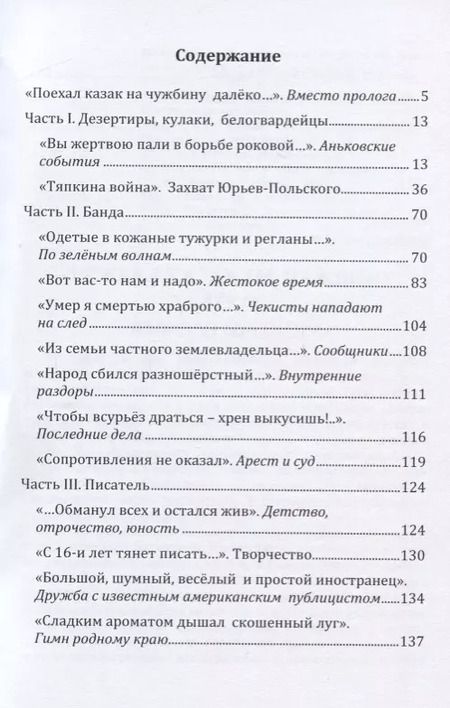 Фотография книги "Зеленые всполохи над красной рекой"