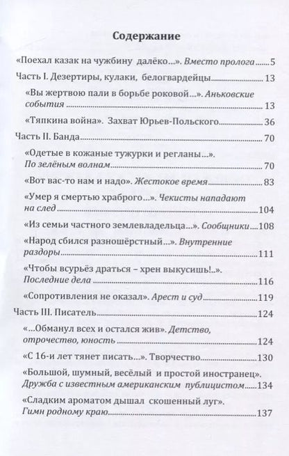 Фотография книги "Зеленые всполохи над красной рекой"