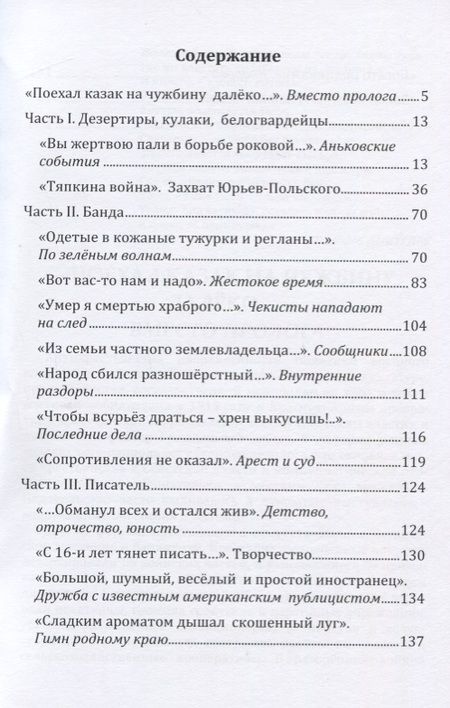 Фотография книги "Зеленые всполохи над красной рекой"