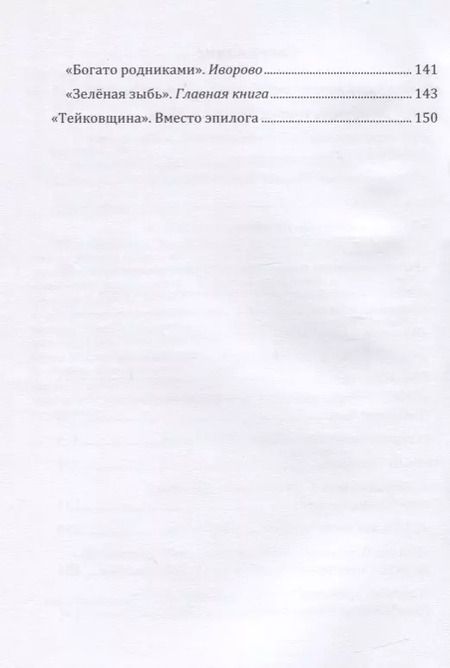 Фотография книги "Зеленые всполохи над красной рекой"
