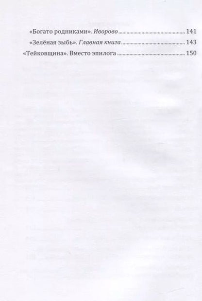 Фотография книги "Зеленые всполохи над красной рекой"