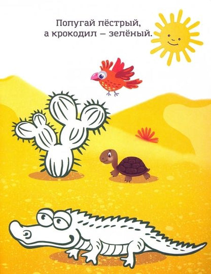 Фотография книги "Зеленый, как игуана"