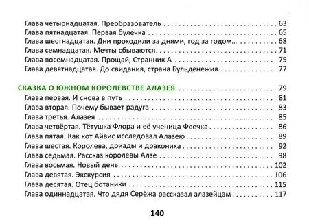 Фотография книги "Зеленый кот или все наоборот"