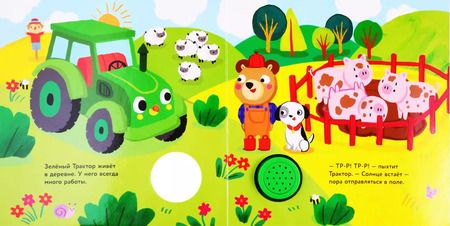 Фотография книги "Зеленый трактор. Книжка со звуковой кнопкой"