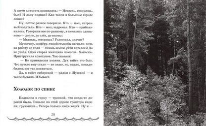 Фотография книги "Зеленин: Бежит себе речка Шушка. Рассказы"