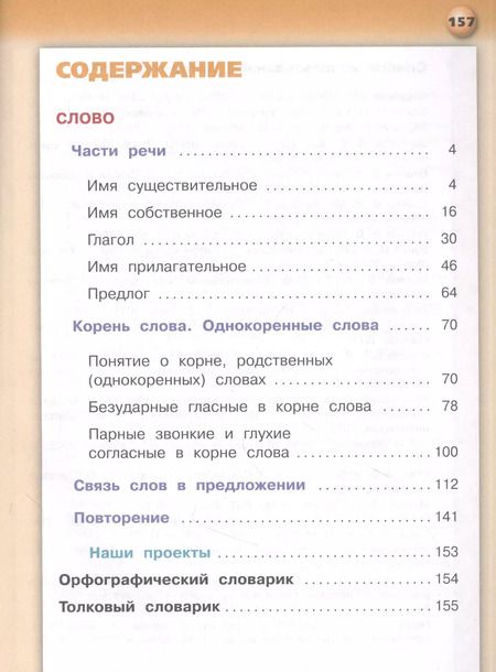 Фотография книги "Зеленина, Хохлова: Русский язык. 2 класс. Учебник. В 2-х частях. ФГОС"