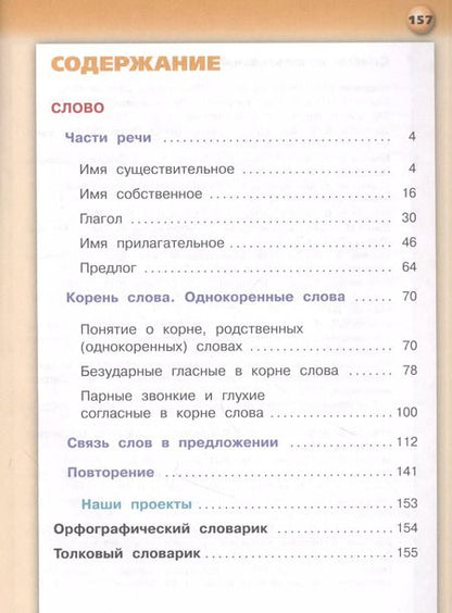 Фотография книги "Зеленина, Хохлова: Русский язык. 2 класс. Учебник. В 2-х частях. ФГОС"