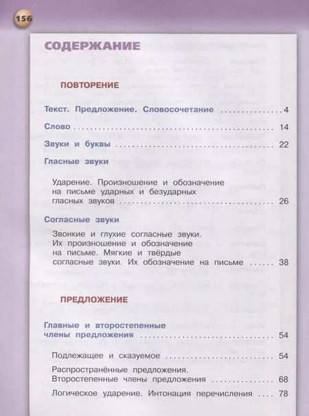 Фотография книги "Зеленина, Хохлова: Русский язык. 3 класс. Учебник. В 2-х частях. Часть 1. ФГОС"