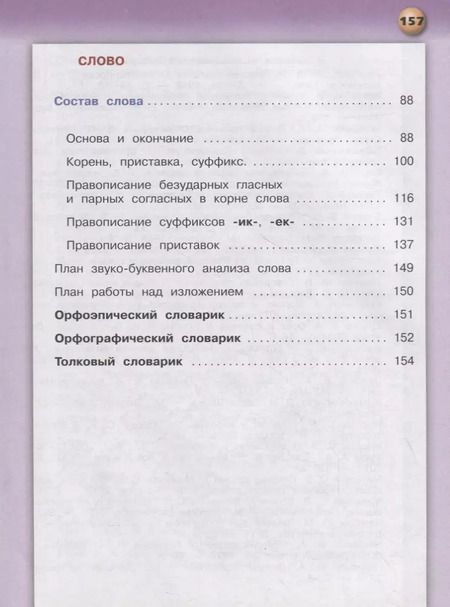 Фотография книги "Зеленина, Хохлова: Русский язык. 3 класс. Учебник. В 2-х частях. Часть 1. ФГОС"