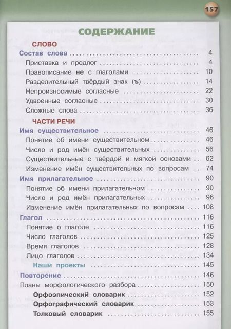Фотография книги "Зеленина, Хохлова: Русский язык. 3 класс. Учебник. В 2-х частях. Часть 2. ФГОС"