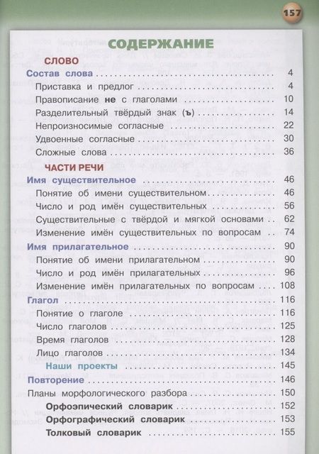 Фотография книги "Зеленина, Хохлова: Русский язык. 3 класс. Учебник. В 2-х частях. Часть 2. ФГОС"