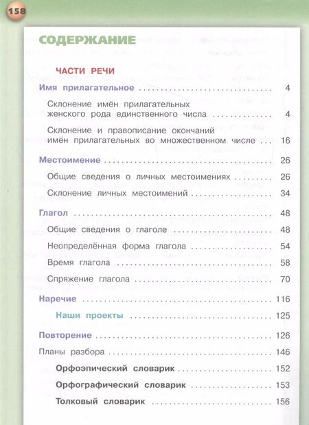 Фотография книги "Зеленина, Хохлова: Русский язык. 4 класс. Учебник. В 2-х частях. ФГОС"