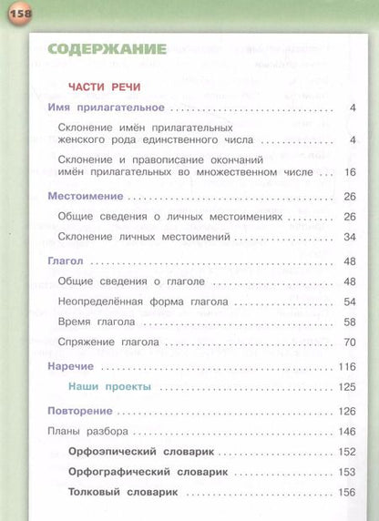 Фотография книги "Зеленина, Хохлова: Русский язык. 4 класс. Учебник. В 2-х частях. ФГОС"