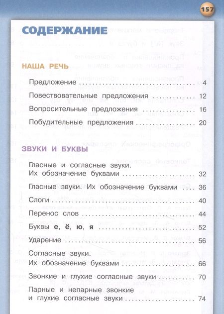 Фотография книги "Зеленина: Русский язык. 2 класс. Учебник для общеобразовательных организаций. В двух частях. Часть 1"