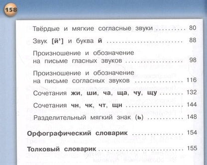 Фотография книги "Зеленина: Русский язык. 2 класс. Учебник для общеобразовательных организаций. В двух частях. Часть 1"